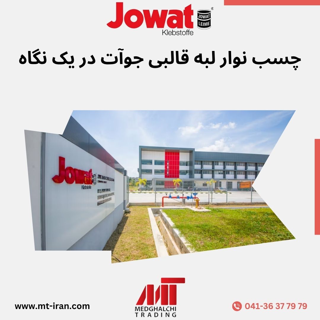 چسب نوار لبه قالبی جوات