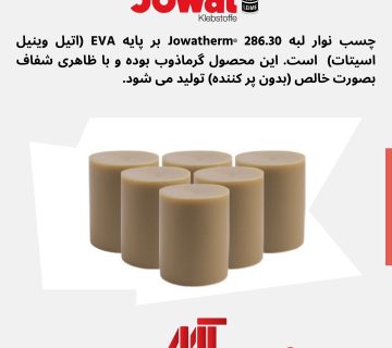 چسب نوار لبه قالبی جوات