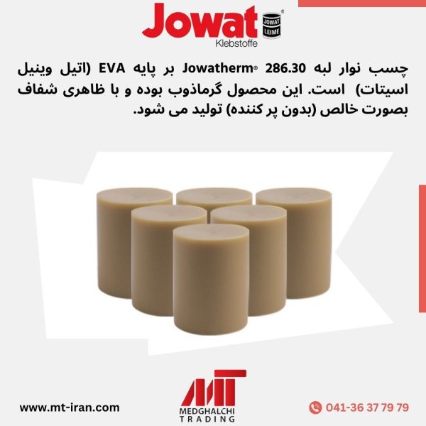 چسب نوار لبه قالبی جوات