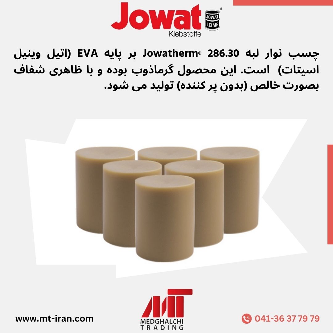 چسب نوار لبه قالبی جوات