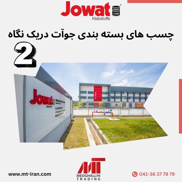 چسب های بسته بندی جوات در یک نگاه