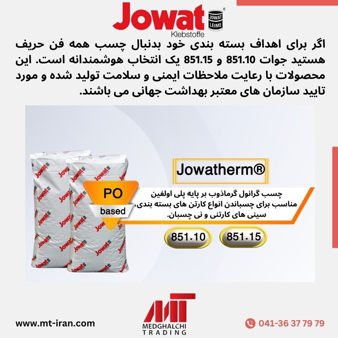 چسب های بسته بندی جوات در یک نگاه